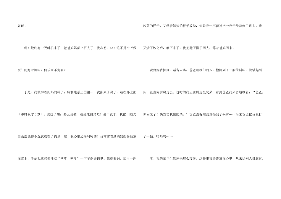 藏在心中的事7篇_第3页