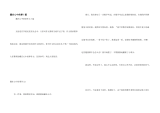 藏在心中的事7篇