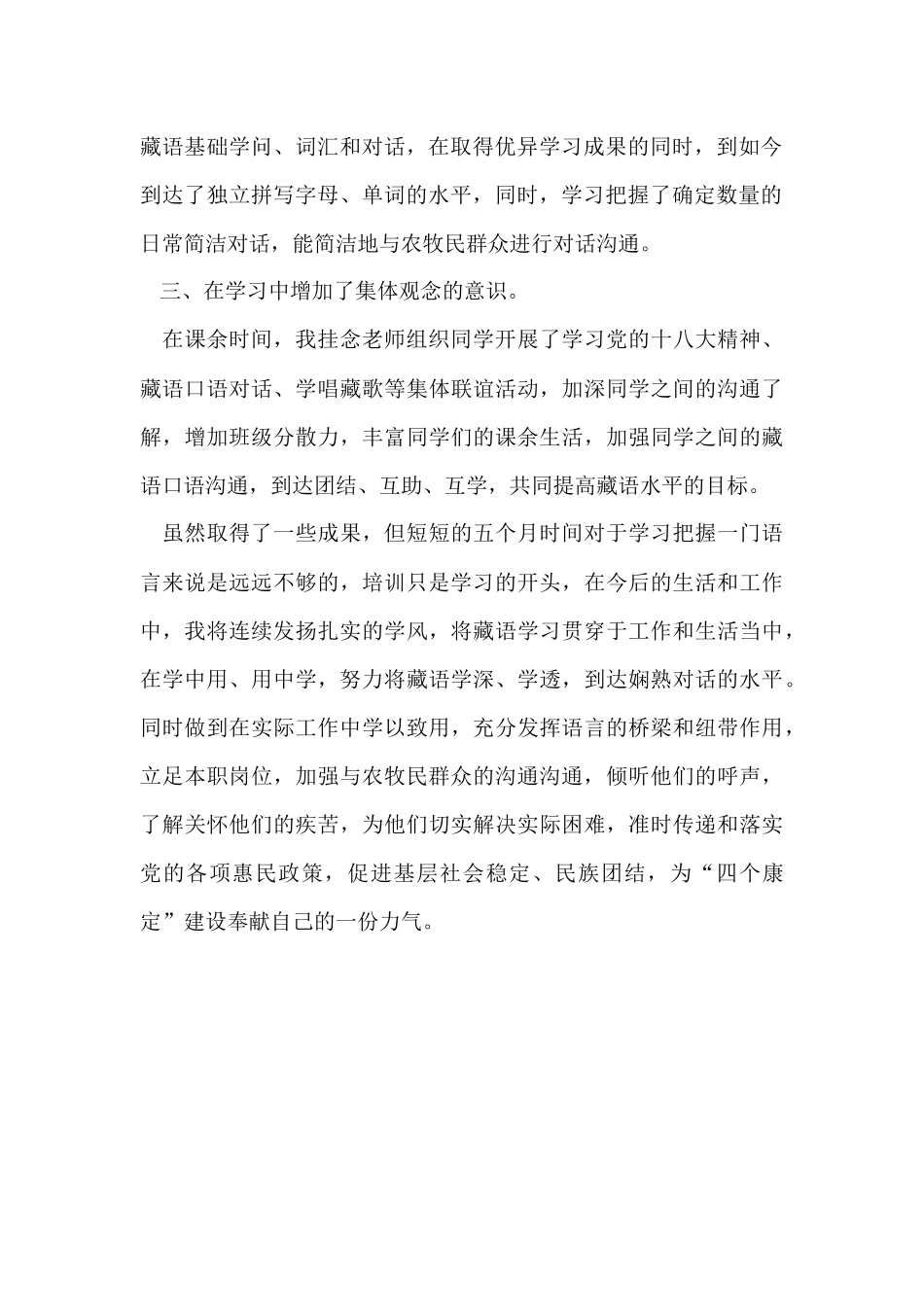 藏语口语学习总结_第2页