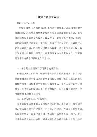 藏语口语学习总结