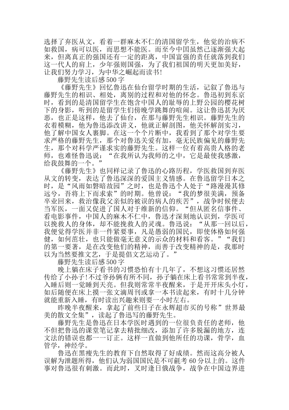 藤野先生读后感500字6篇_第2页