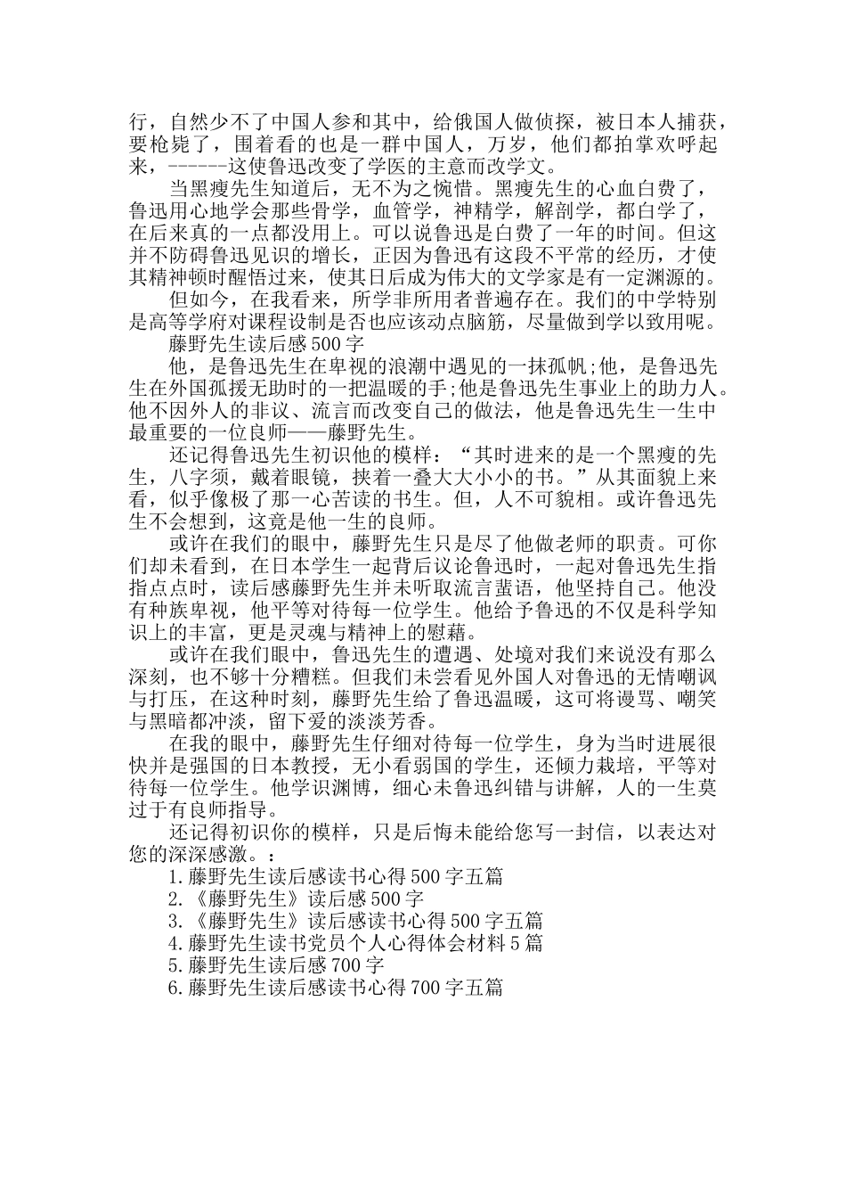 藤野先生读后感500字6篇_第3页