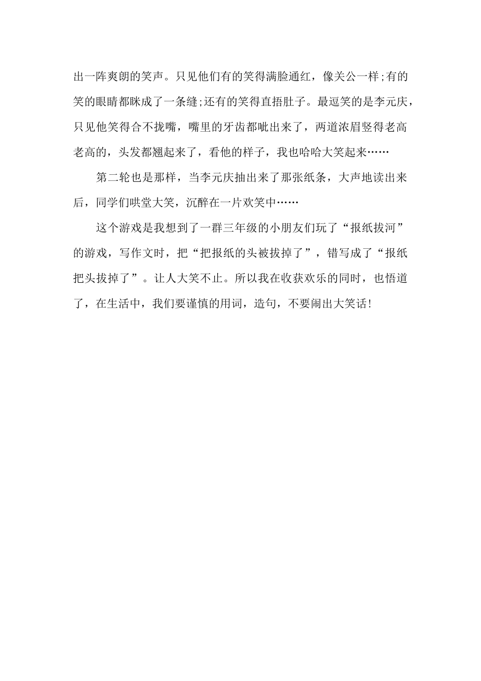 藏在纸条里的笑声_第2页