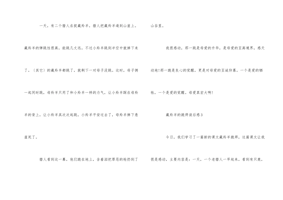 藏羚羊的跪拜读后感5篇_第2页