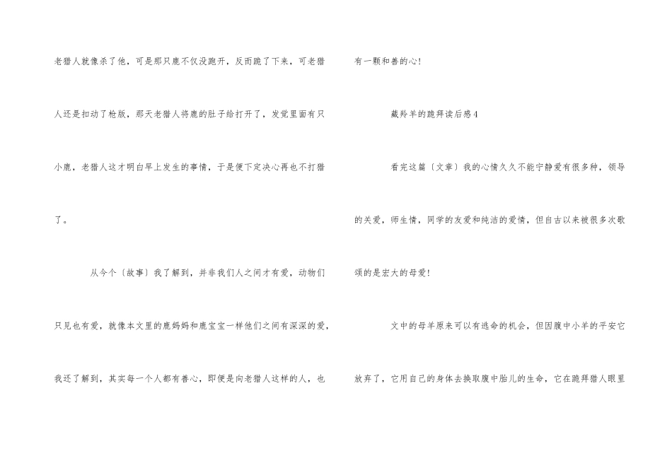 藏羚羊的跪拜读后感5篇_第3页