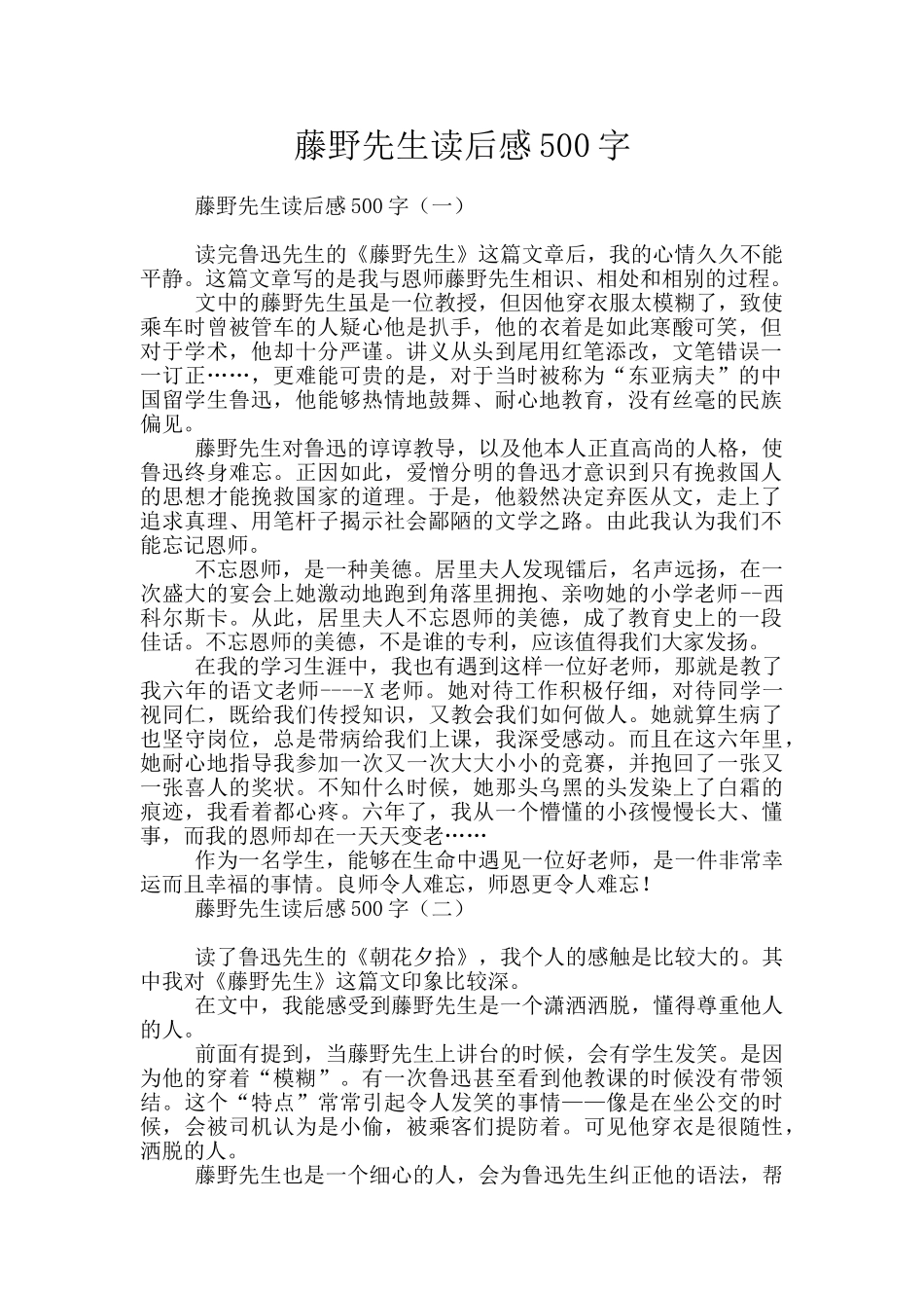 藤野先生读后感500字_第1页