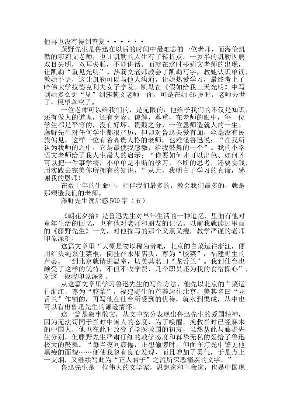 藤野先生读后感500字_第3页