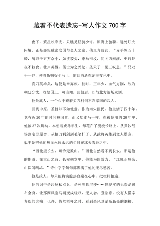 藏着不代表遗忘