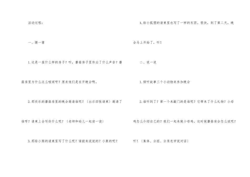 蘑菇房子教案_第2页