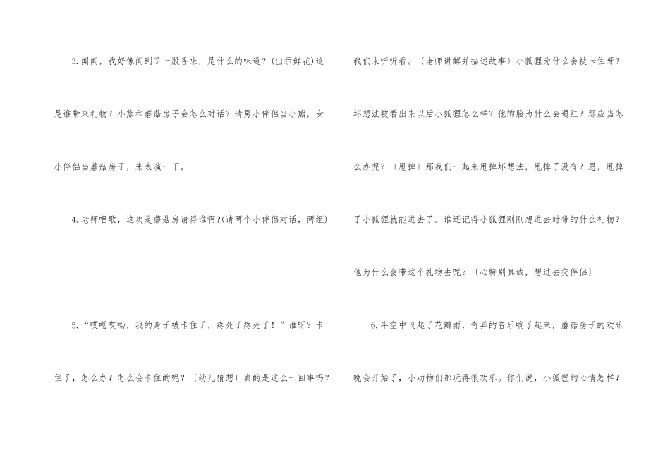 蘑菇房子教案_第3页