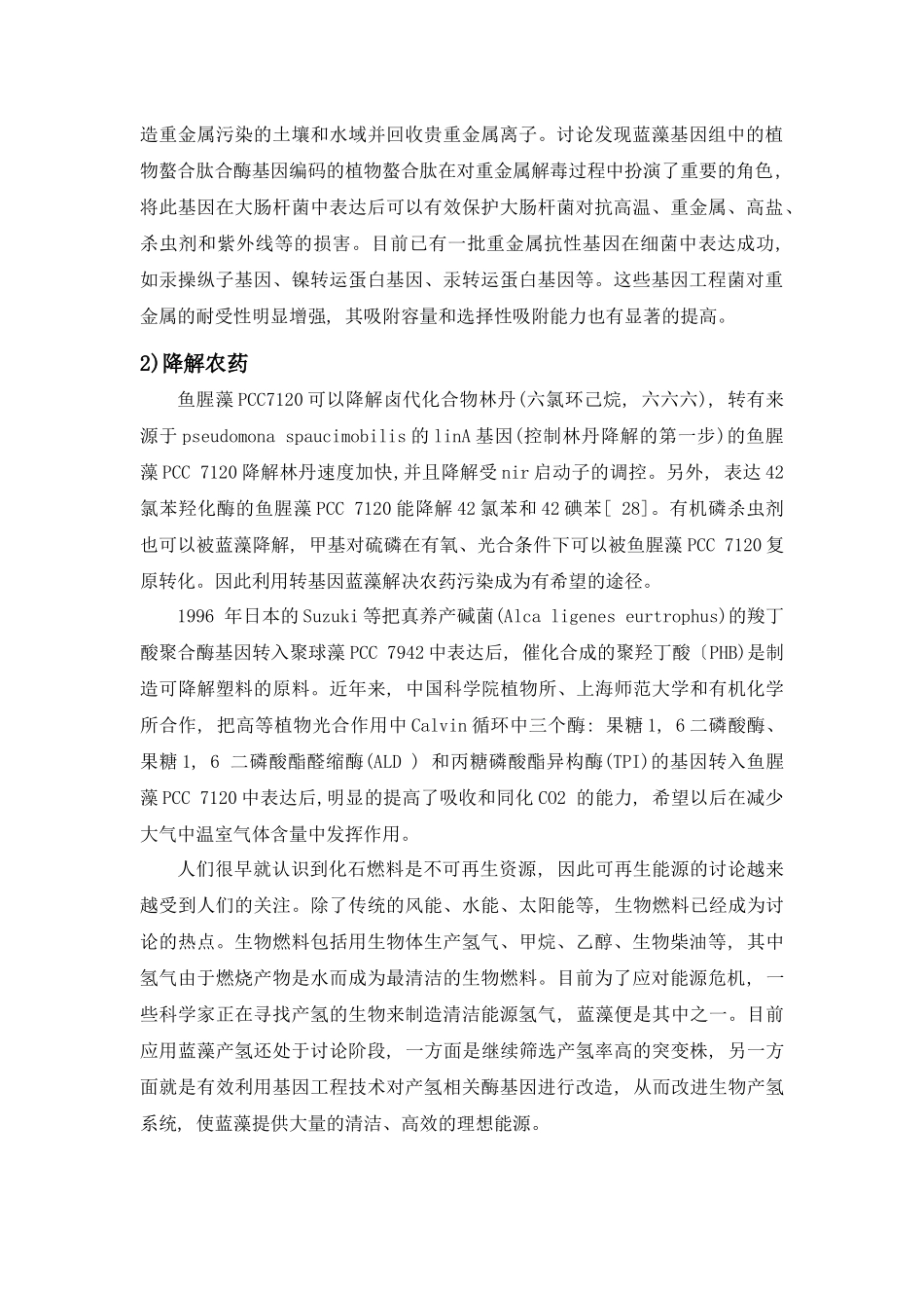 藻类在环境污染治理中的应用及其作用原理_第3页