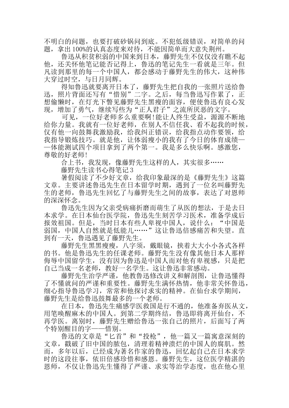 藤野先生读书心得笔记范文5篇_第2页