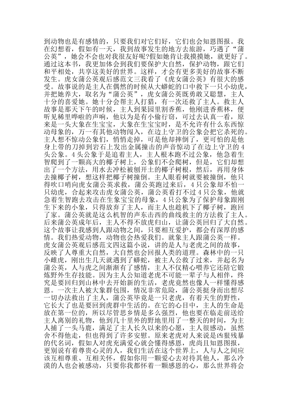 虎女蒲公英观后感600字_第2页
