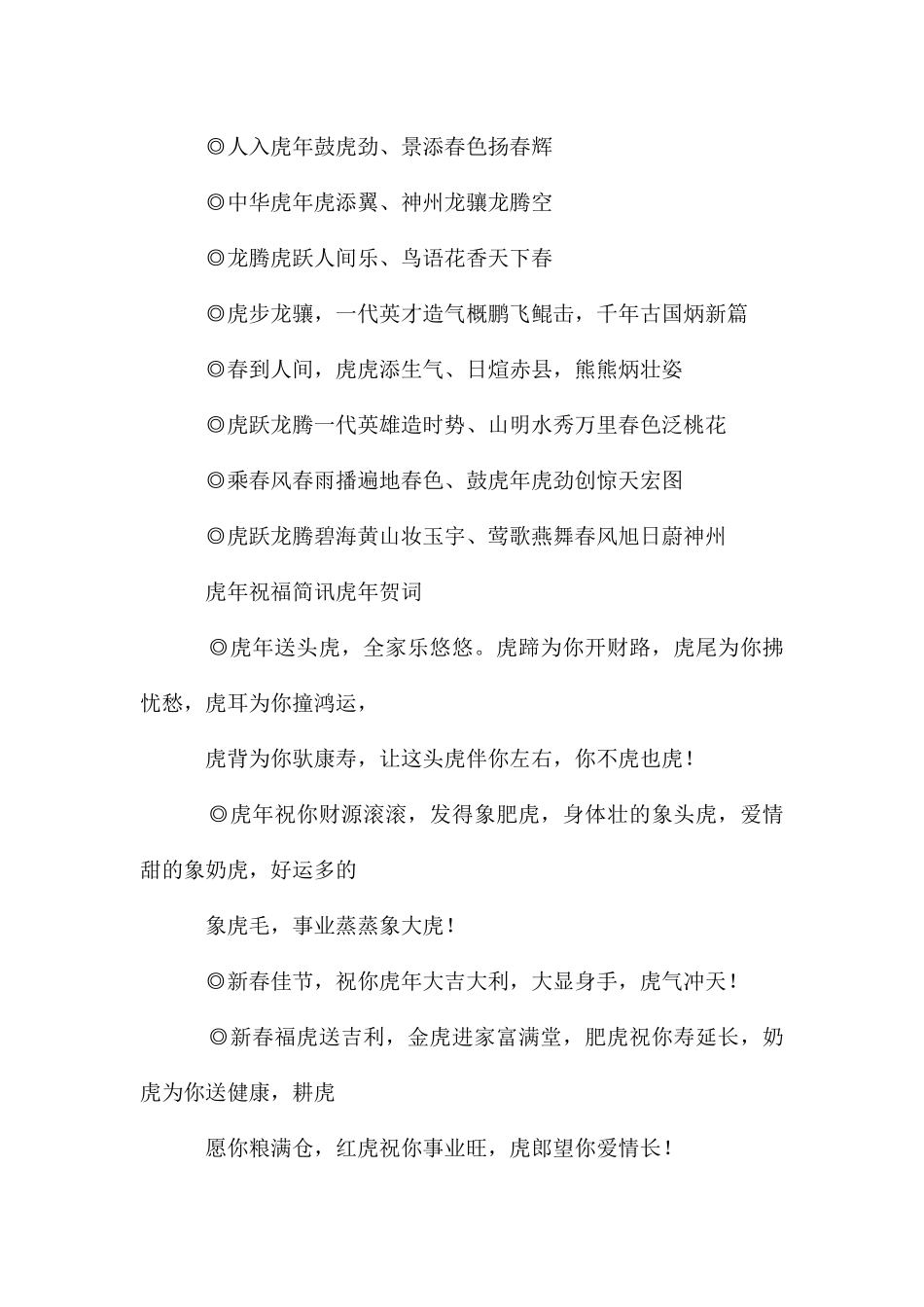 虎年恭贺对联_第2页