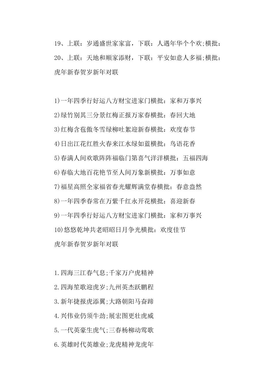 虎年新春贺岁新年对联_第2页