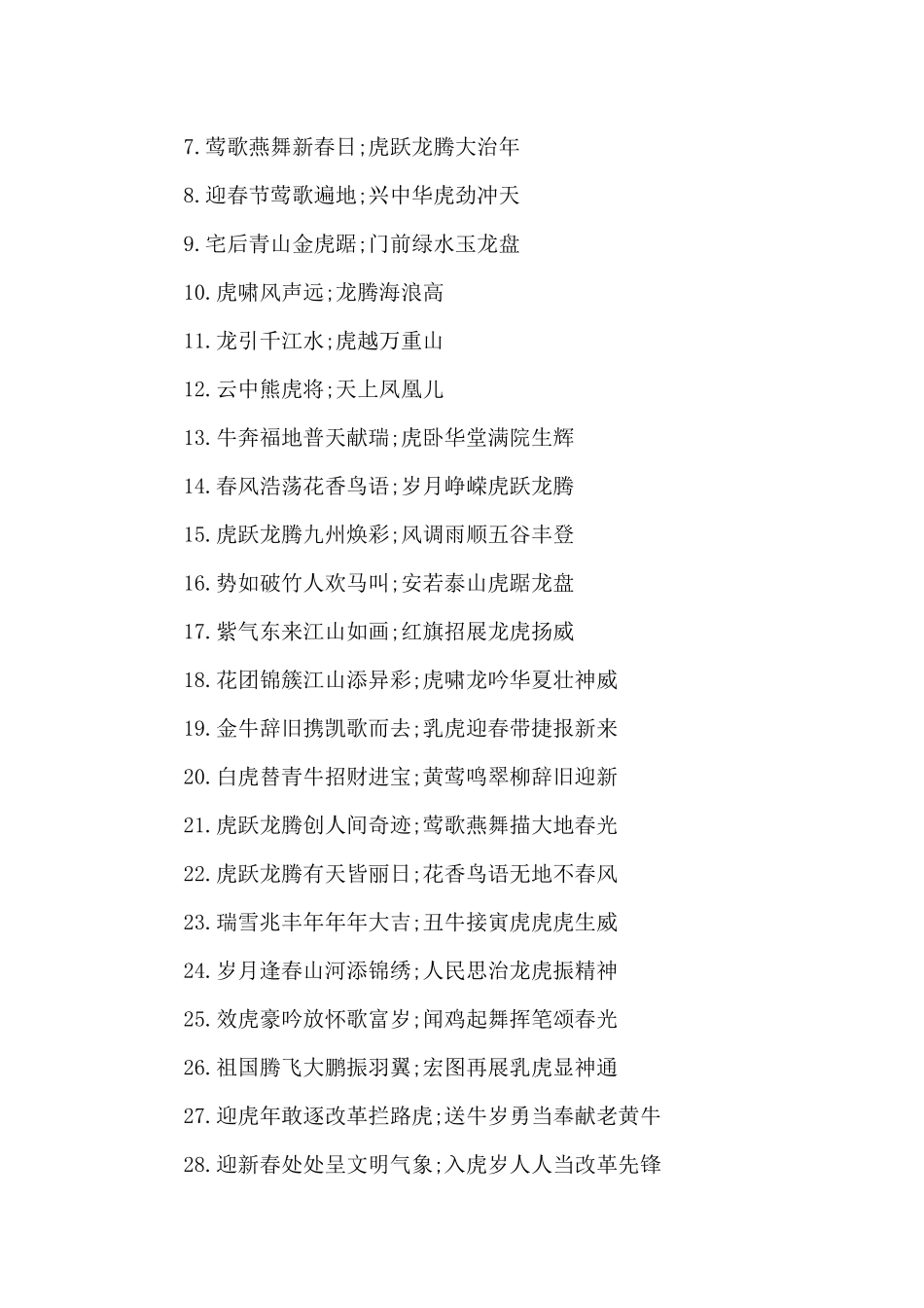 虎年新春贺岁新年对联_第3页