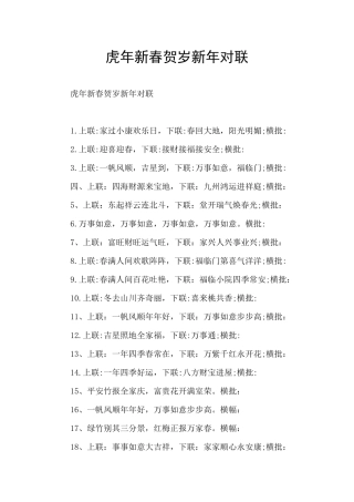 虎年新春贺岁新年对联