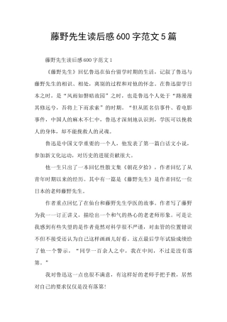 藤野先生读后感600字范文5篇
