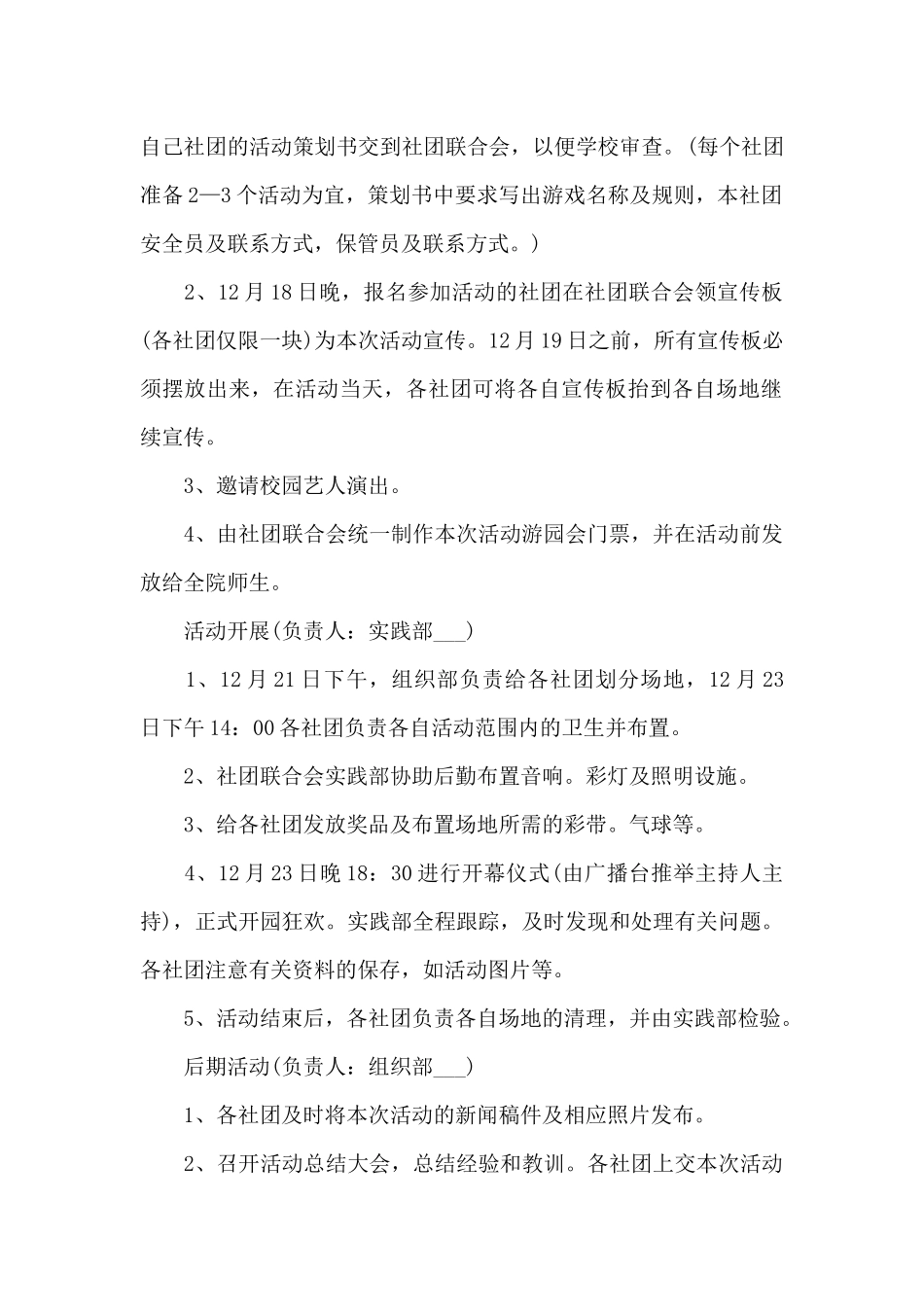 虎年圣诞节活动方案范本_第2页