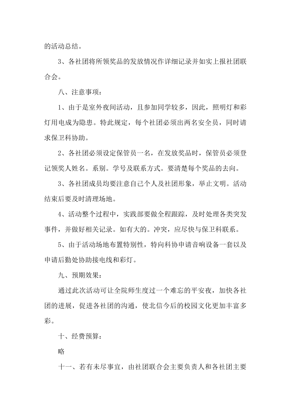 虎年圣诞节活动方案范本_第3页