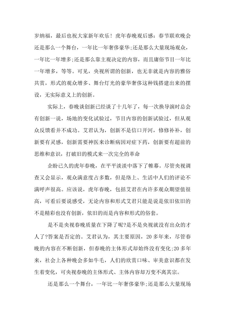 虎年春晚观后感：春节联欢晚会_第2页