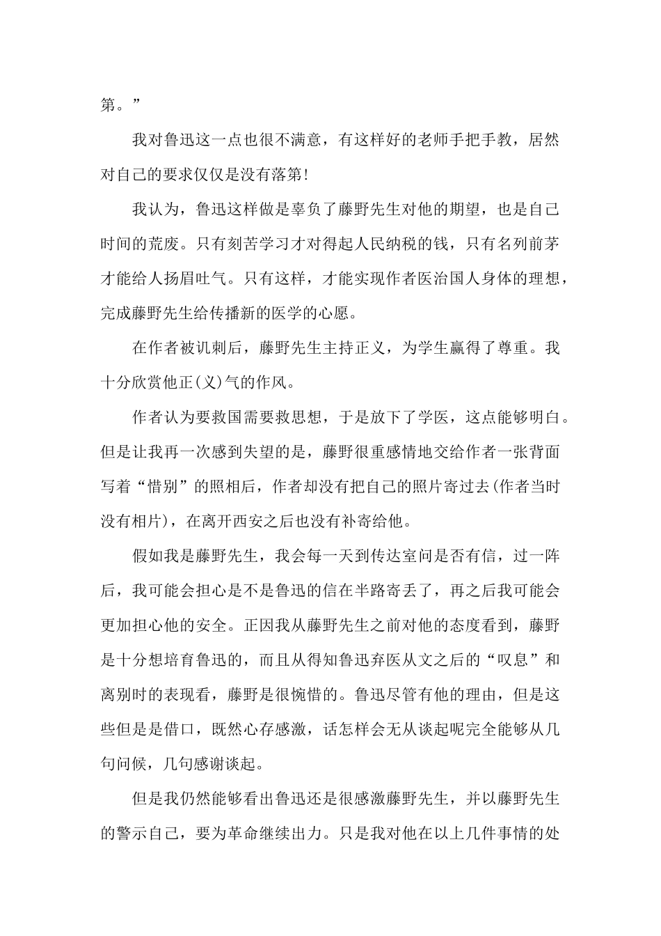 藤野先生读后感800字作文_第2页