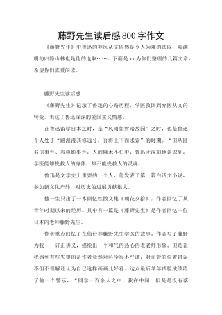 藤野先生读后感800字作文