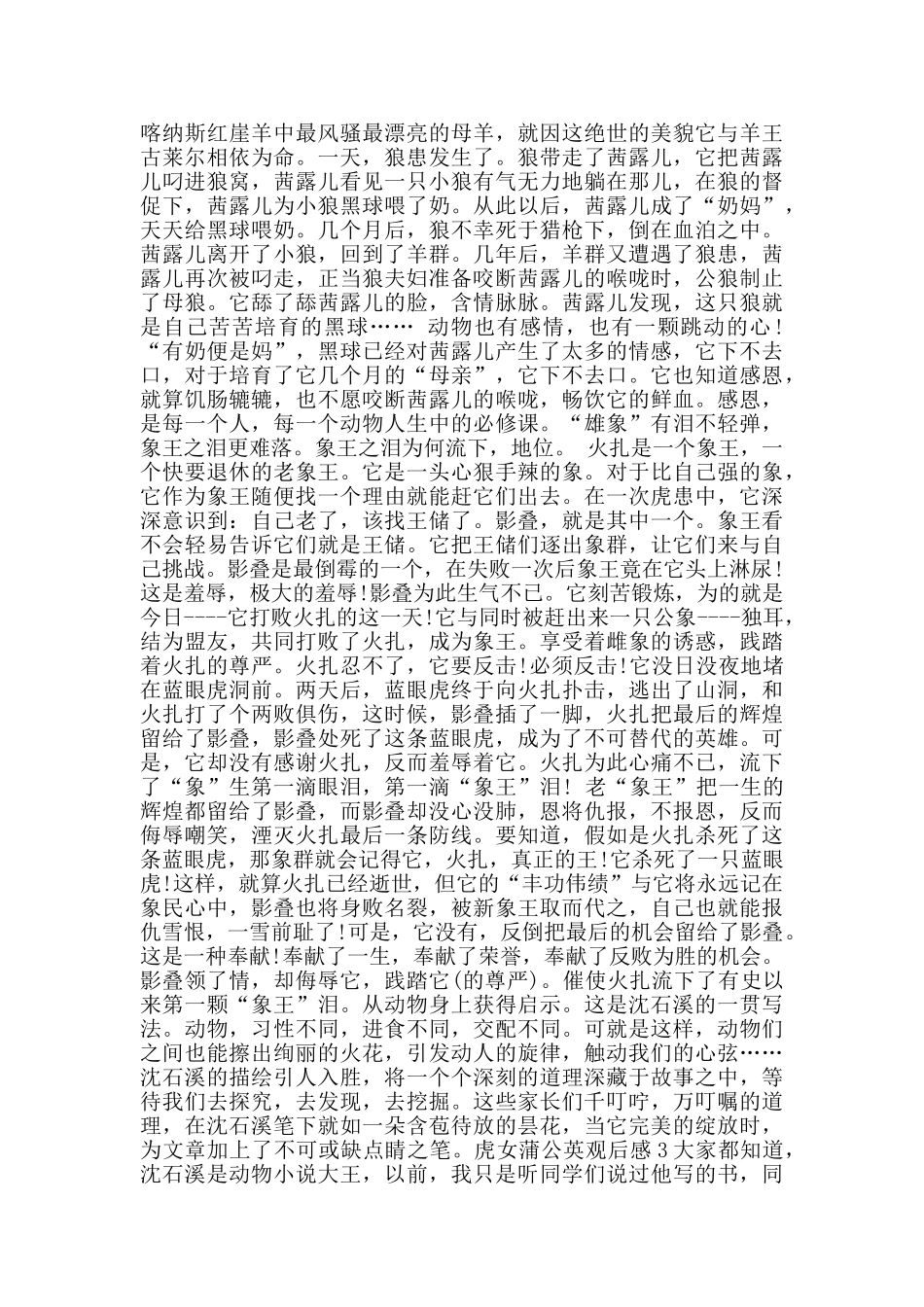 虎女蒲公英观后感900字左右_第2页