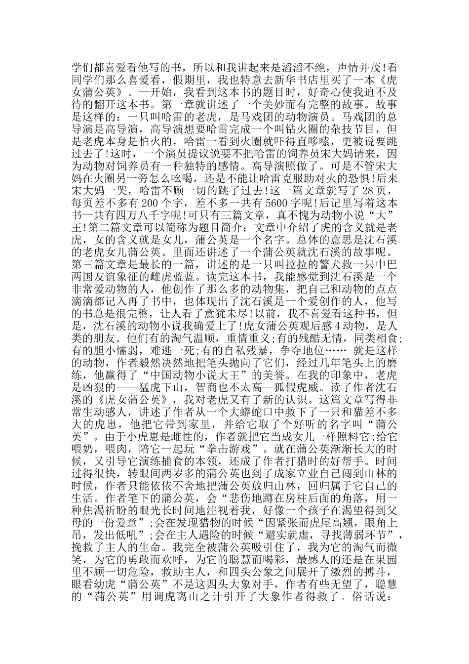 虎女蒲公英观后感900字左右_第3页