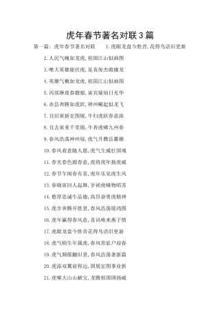 虎年春节著名对联3篇