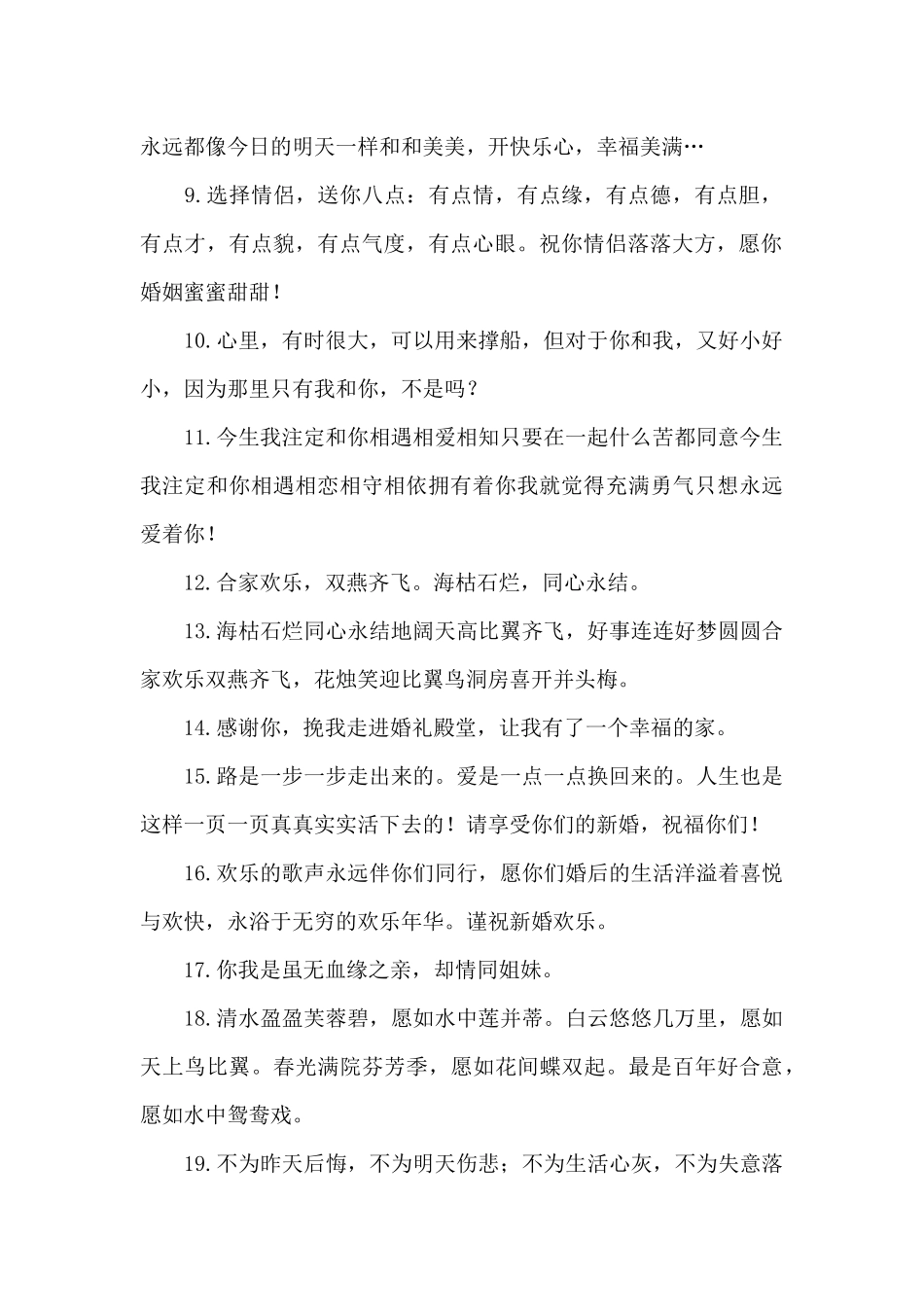 虎年比较有文采的新婚祝福_第2页