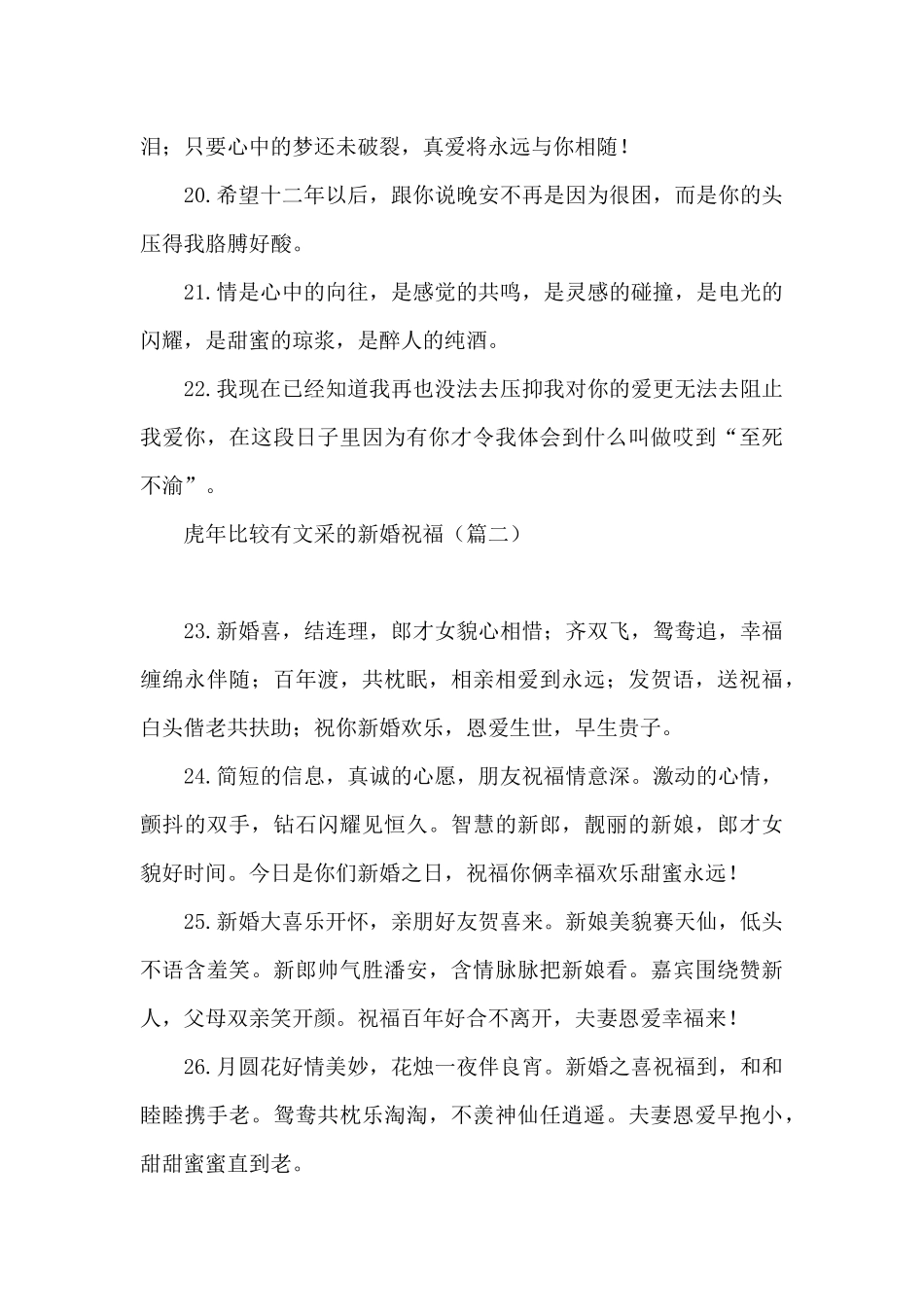 虎年比较有文采的新婚祝福_第3页