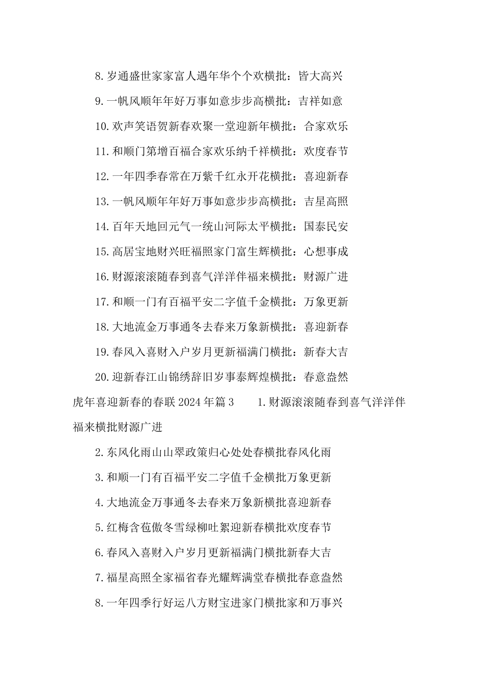 虎年喜迎新春的春联2024年范文_第2页