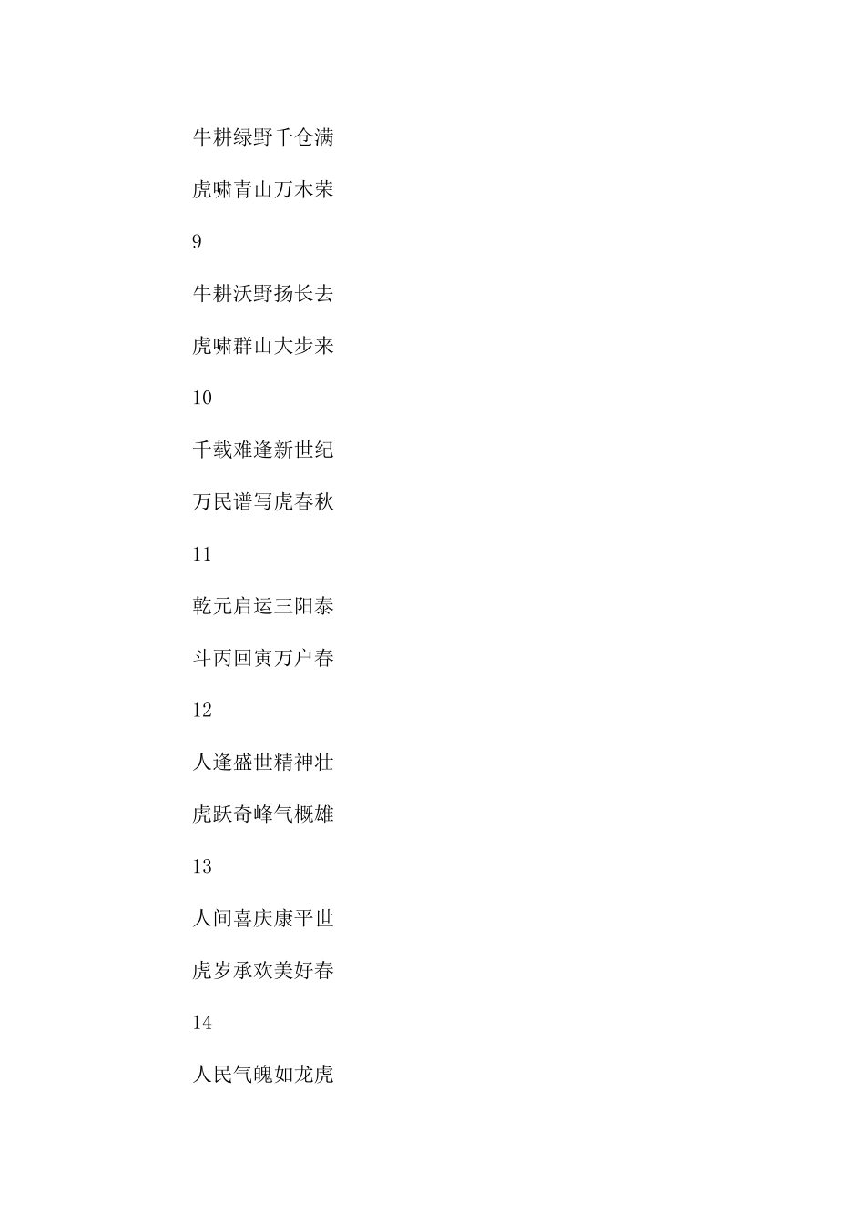 虎年精彩对联_第2页