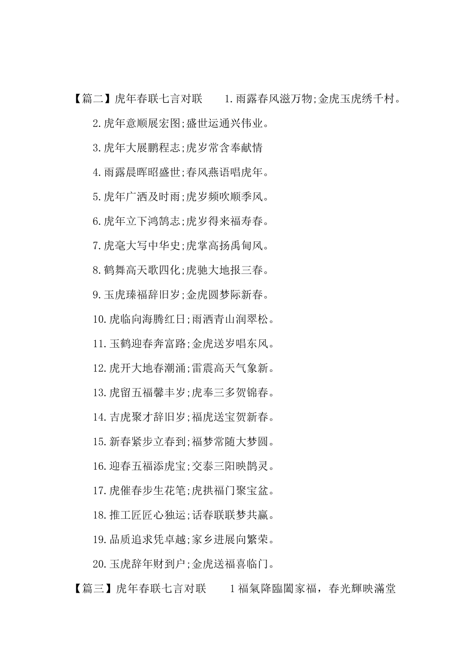 虎年春联七言对联_第2页
