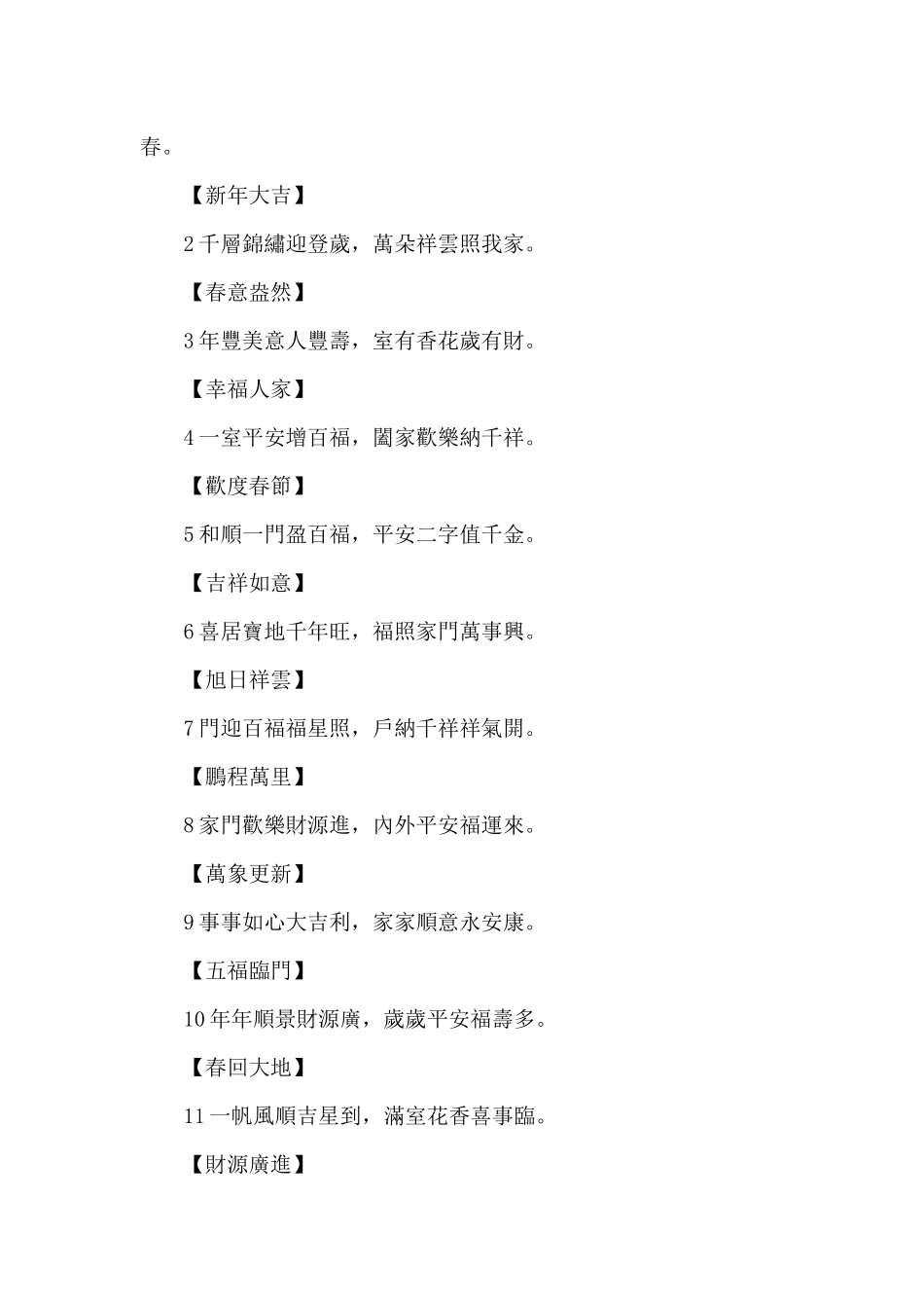 虎年春联七言对联_第3页