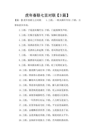 虎年春联七言对联