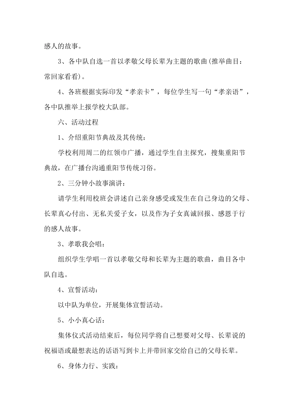 虎年重阳节活动方案大全_第2页