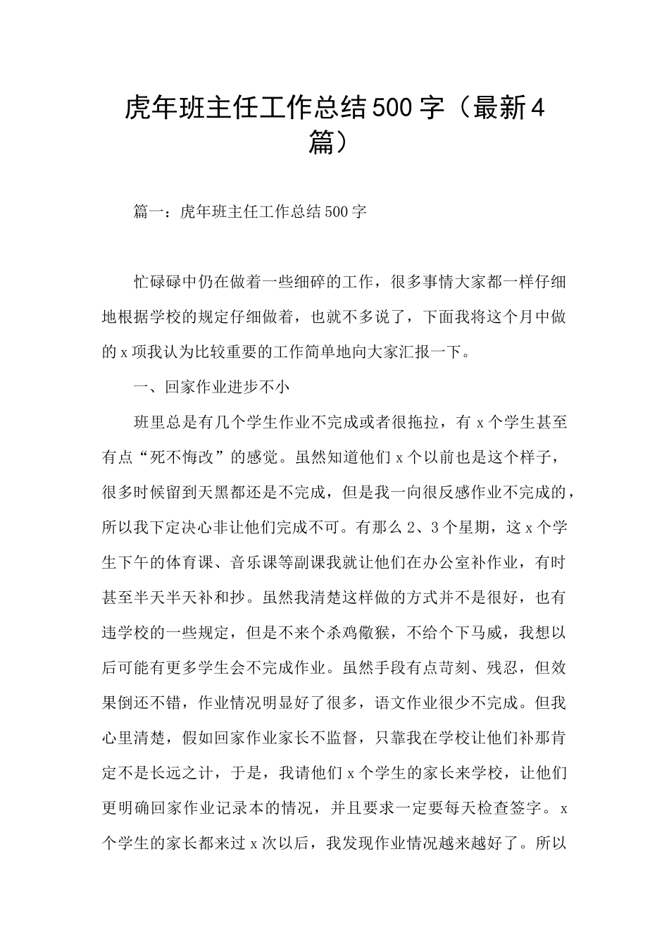 虎年班主任工作总结500字_第1页