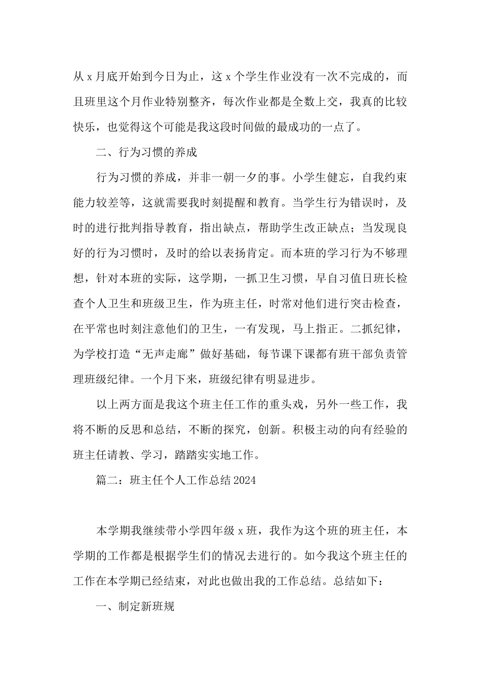 虎年班主任工作总结500字_第2页