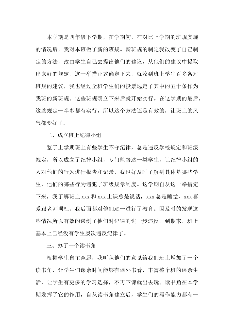 虎年班主任工作总结500字_第3页