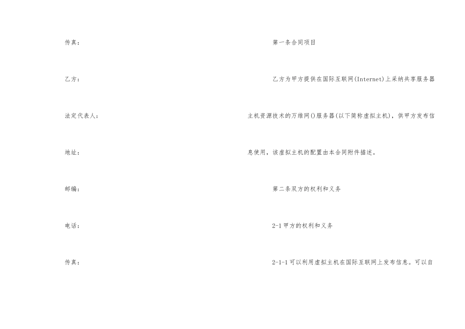 虚拟主机租用合同范本3篇_第2页