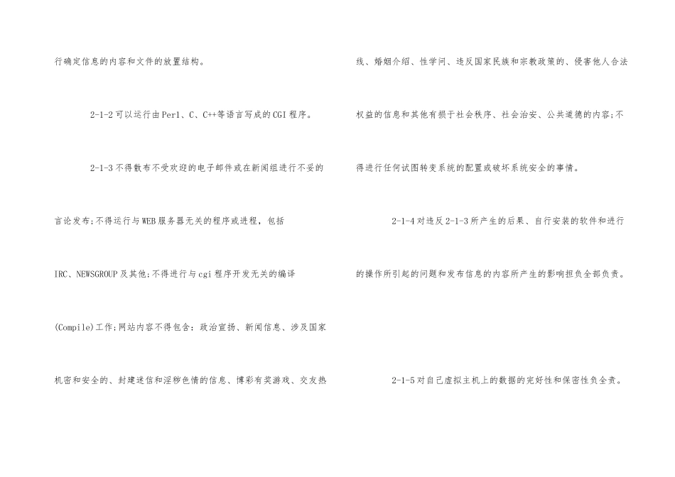 虚拟主机租用合同范本3篇_第3页