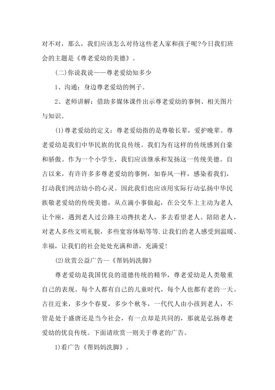 虎年重阳节活动策划方案_第2页