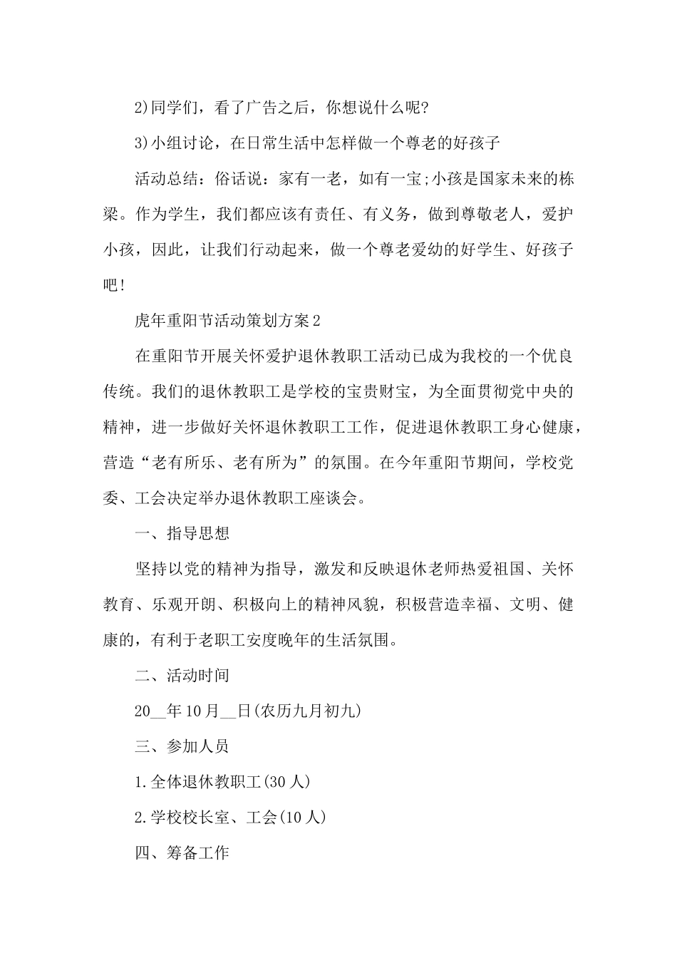 虎年重阳节活动策划方案_第3页