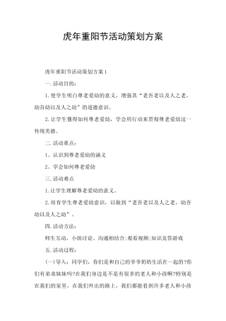 虎年重阳节活动策划方案