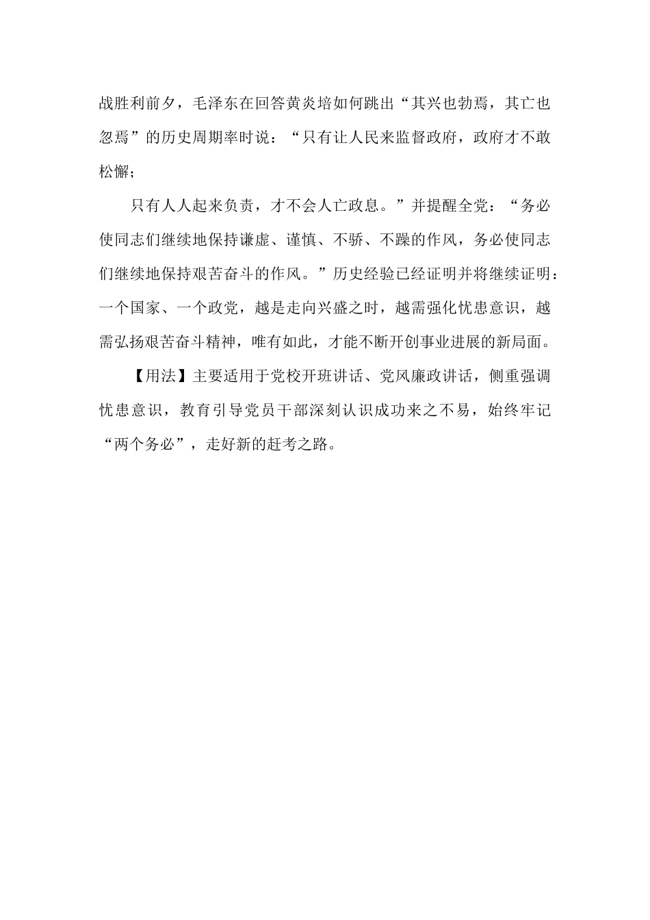 虑生骄逸之端_第2页