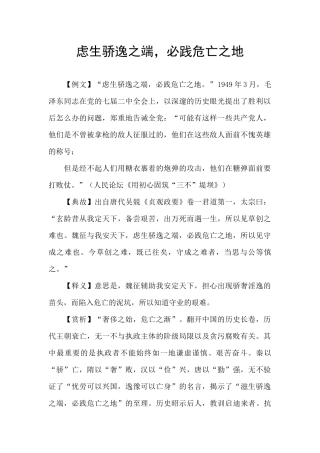 虑生骄逸之端