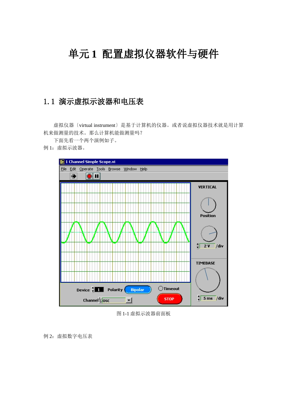 虚拟仪器测试技术_第3页