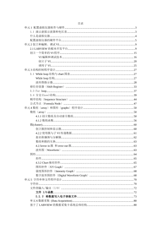 虚拟仪器测试技术